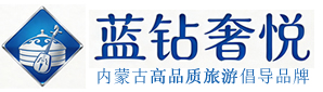 内蒙古旅游