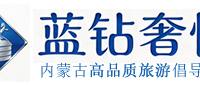 呼伦贝尔品质旅行新标杆｜蓝钻奢悦：以奢享之名，赴一场荒野与自然的深度